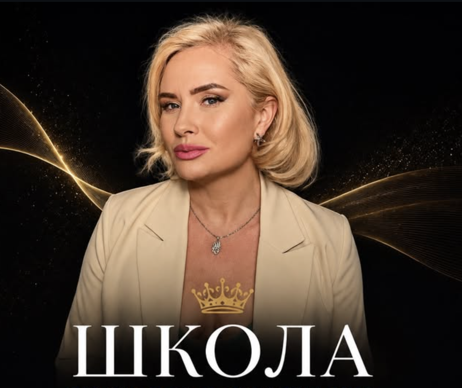 Вера Мезина